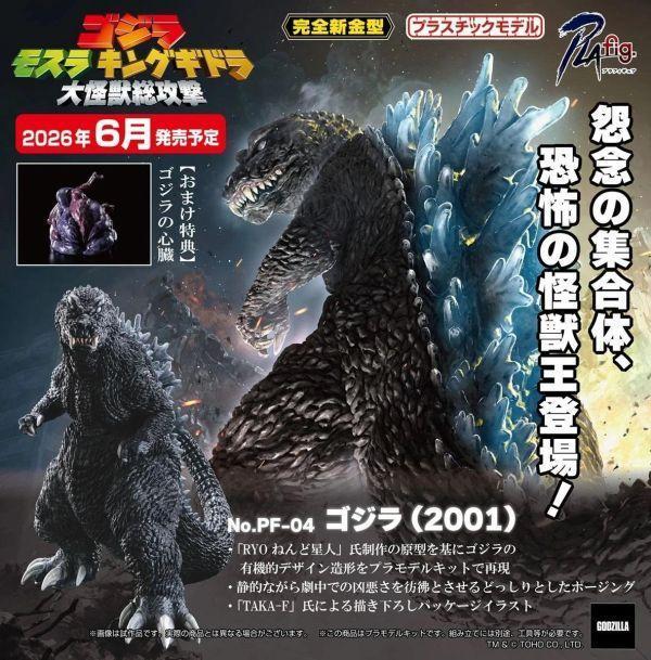 [現貨] AOSHIMA 青島 PLAfig PF-04 哥吉拉 (2001) 組裝模型 限定版 