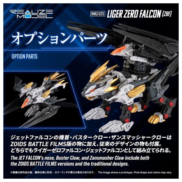 3月預購 TAKARATOMY T-SPARK 1/100 洛伊德 RMZ-025 長牙獅零式・獵鷹型（ZBF）組裝模型 