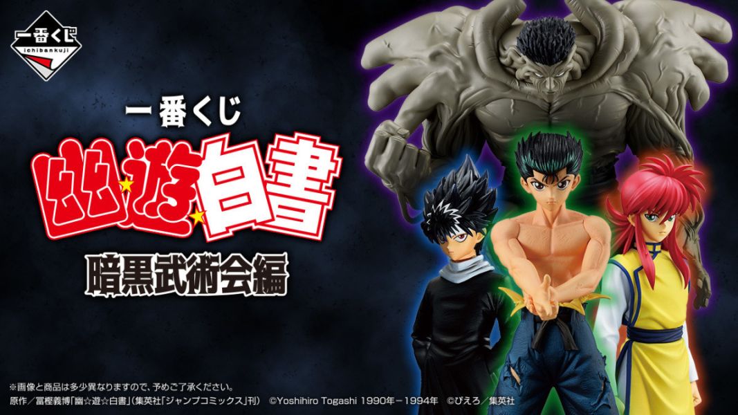[即將到貨] 清倉特價 MGSD 風靈鋼彈+日版 幽遊白書一番賞一抽 