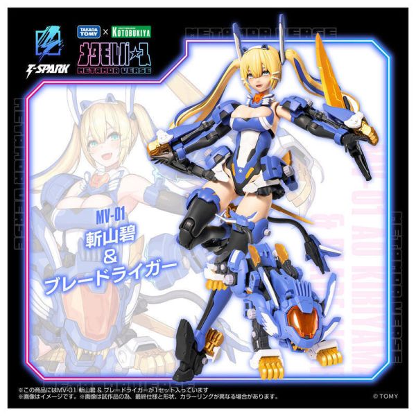 2026年1月預購 TAKARATOMY x 壽屋 METAMOR VERSE 1/10 MV-01 斬山碧&長牙獅 組裝模型 