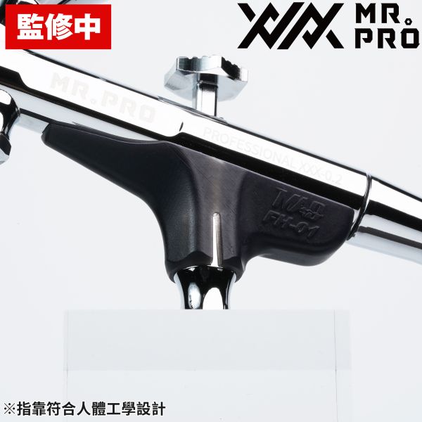 9月預購 MADWORKS MR.PRO 0.2 HEX AIRBRUSH-MADWORKS 旗艦噴筆 