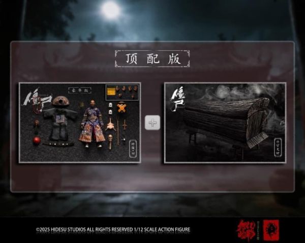 12月預購 旭暘億物 殭屍武將系 殭屍文官系 1/12 血僵《獰》可動人偶 頂級版 (共六款) 