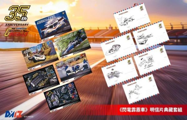 7月預購 DA13 閃電霹靂車 TV版 阿斯拉 明信片典藏套組 