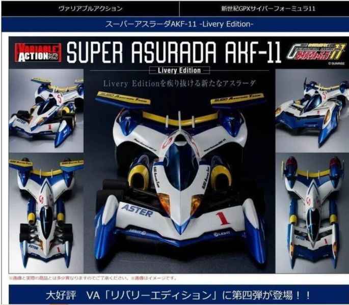 10月預購 MEGAHOUSE MH VA 閃電霹靂車 超級阿斯拉 AKF-11 精塗版 塗裝完成品 