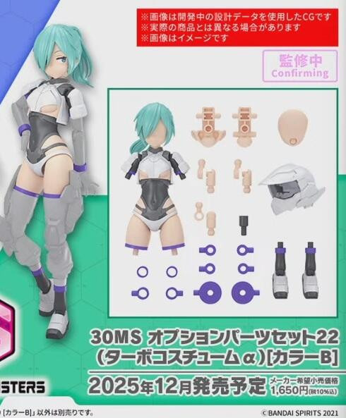 12月預購 萬代 30MS 組裝少女輕作戰 配件套組22 渦輪裝 顏色B 組裝模型 