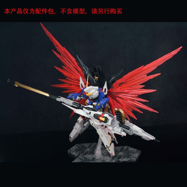 27年1月預購 EW MGSD 命運 專用 宙斯魅影 配件包 改件 組裝模型 
