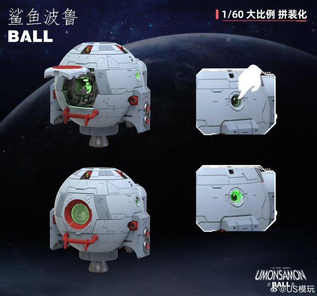 10月預購 US模玩 1/60 波魯 BALL 鯊魚 組裝模型 首批附特典 