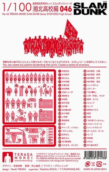 [現貨]出清特價 日版 灌籃高手 1/100 建築模型用添景 紙模型 湘北高中#046 & 山王工業 #050 