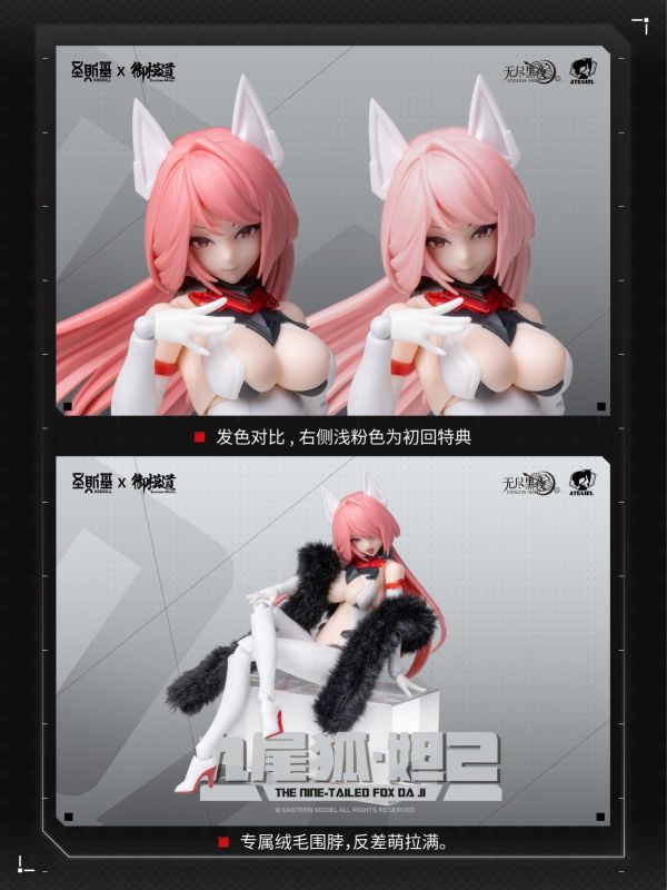 2026年第三季預購 聖斯基x御模道 1/12 九尾狐 妲己 普通版/御藏版 組裝模型 首批附初回特典 共兩款 