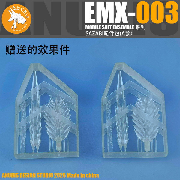 10月預購 DUA EMX003 MSE福崗沙薩比 電磁炮 3D列印套件 