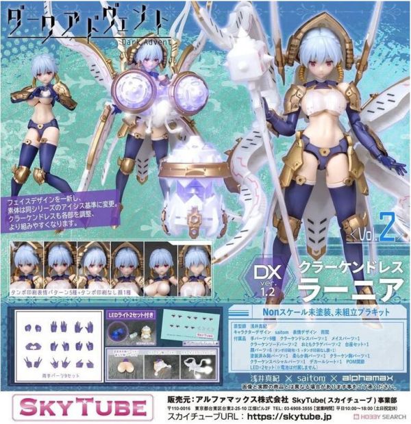 [現貨]特價 SKYTUBE DarkAdvent 克拉肯海妖裝 拉尼亞 ver.1.2 DX 豪華版 組裝模型 