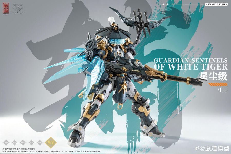 2026年第三季預購 藏道模型 巡界使 虎狩 豪華版 合金骨架 組裝模型 