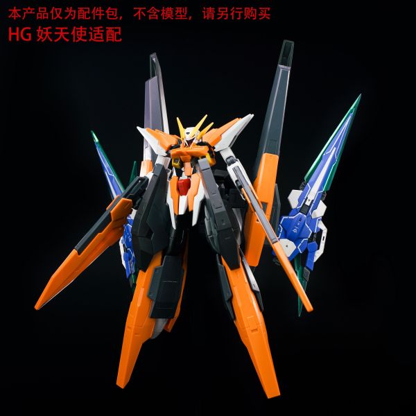 12月預購 EW RG/HG OOQ GN劍Ⅳ全刃式配件包 武器包 改件 普通配色 組裝模型 