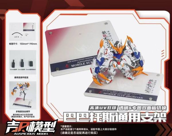 2025年11月預購 吉日模型 壓克力高清UV印刷 通用蛇骨支架地台 (獵魔 / 白雪姬 / 風靈 / 自由 / 神鋼) 共5款 