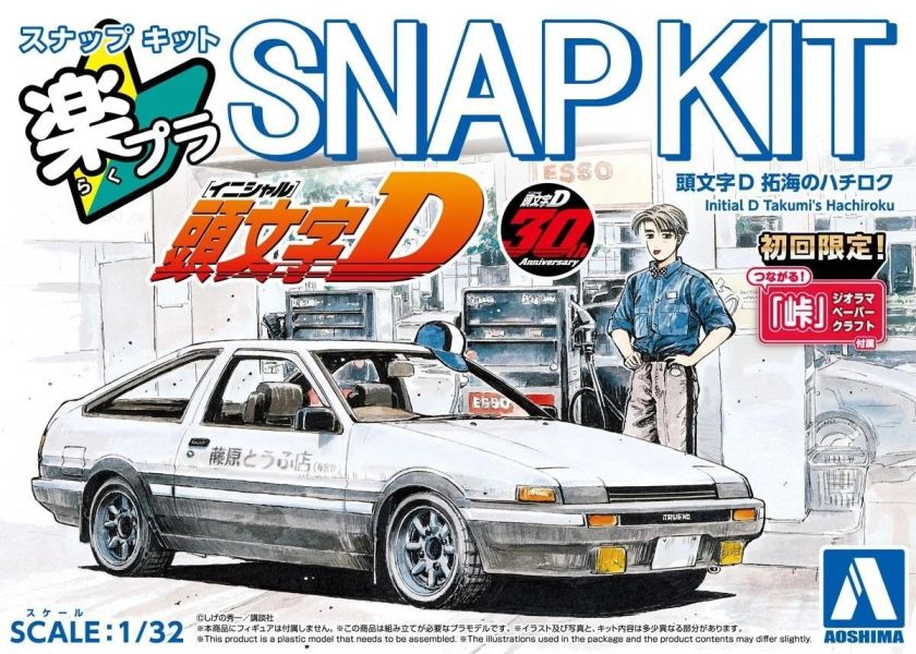 [現貨] AOSHIMA SNAP KIT 頭文字D 拓海的86 組裝模型 附初回特典 
