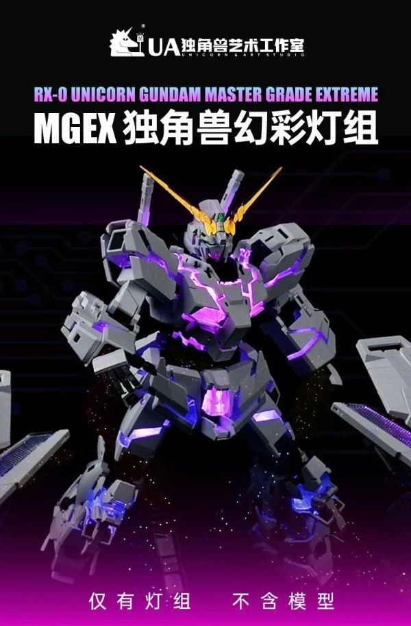 12月預購 UA牌 MGEX獨角獸幻彩 LED燈組 