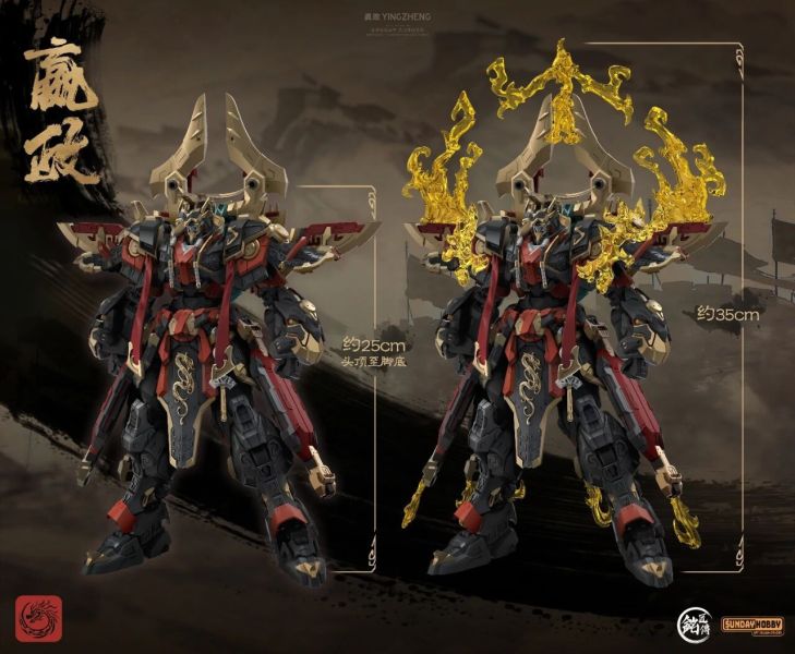 2月預購 銘匠傳模型 X SUNDAY_HOBBY 機甲模型 始皇帝・嬴政 合金骨架 首批附特典 組裝模型 