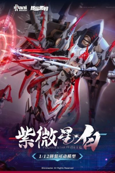 2026年第二季預購 大漫匠 1/12 核金重構 紫微星.白 白蛇機娘 組裝模型(附初回特典) 