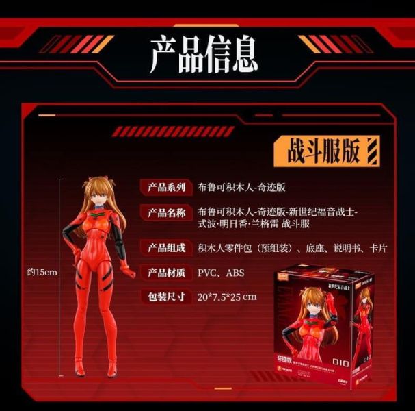 5月預購 布魯可積木 新世紀福音戰士 淩波零 奇跡版 戰鬥服 一般版 / 駕駛艙特別版 