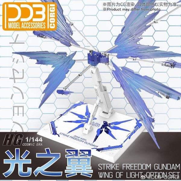 [現貨] DDB HGCE 1/144 攻擊自由鋼彈 & 全能攻擊自由鋼彈 專用光翼特效件套裝 Seed Freedom 劇場版 光之翼(不含本體) 