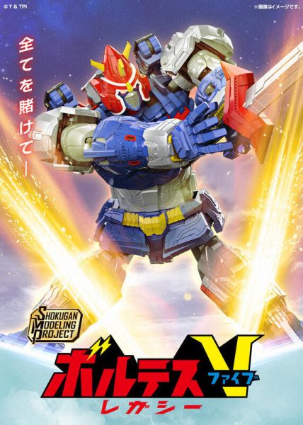 8月預購 SMP 超電磁機器人 Voltes V 波羅五號 傳承 合體套組 組裝模型 