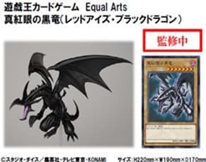 12月預購 KONAMI 景品 遊戲王 Equal Arts 真紅眼黑龍 塗裝完成品 