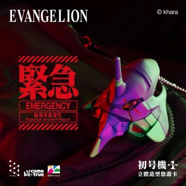 [現貨]正版授權 EVA 福音戰士 初號機 悠遊卡 (過卡眼睛會亮) 福音戰士初號機悠遊卡