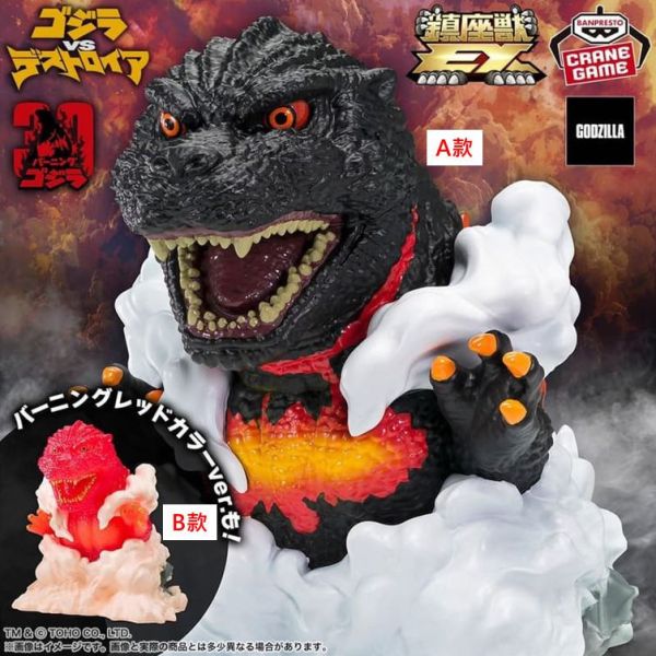 12月預購 BANPRESTO 景品 鎮座獸 EX 哥吉拉 1995 紅蓮哥吉拉 (A款/B款) 塗裝完成品 