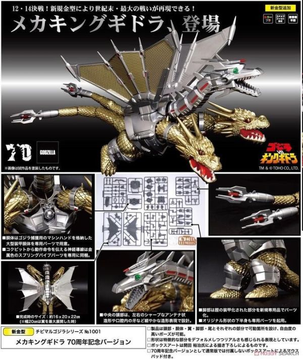 [現貨] FUJIMI 哥吉拉vs王者基多拉 機械王者基多拉 70th紀念版 組裝模型 