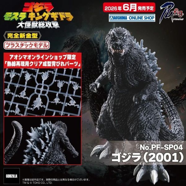 6月預購 AOSHIMA PLAfig PF-04 哥吉拉 (2001) 組裝模型 一般版/限定版 