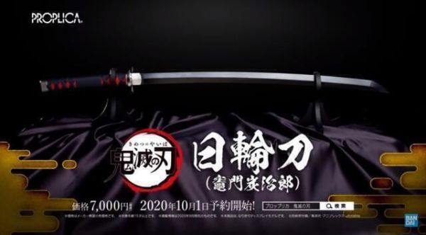 [現貨]清倉特價 PROPLICA 鬼滅之刃 竈門炭治郎 1:1 日輪刀 約88公分長 