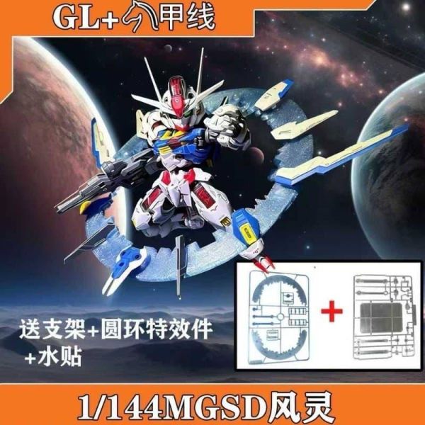 [現貨] GL MGSD 風靈 組裝模型 (含支架，圓圈特效件，水貼，貼紙) 