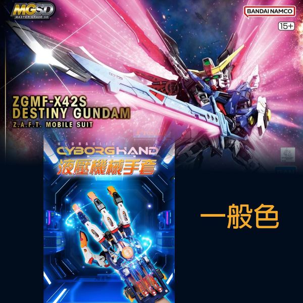 [即將到貨] MGSD 命運鋼彈+寶工 液壓機械手套 一般色 