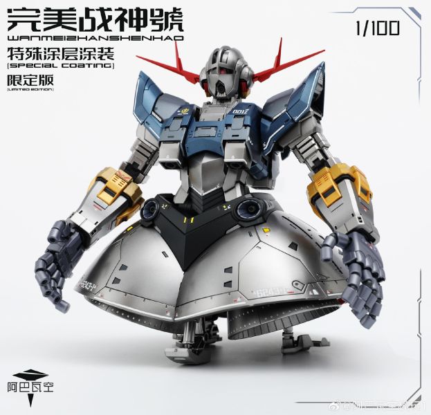 12月預購 阿巴瓦空模玩 1/100 完美戰神號 (塗裝限定版再版) 無特典 組裝模型 