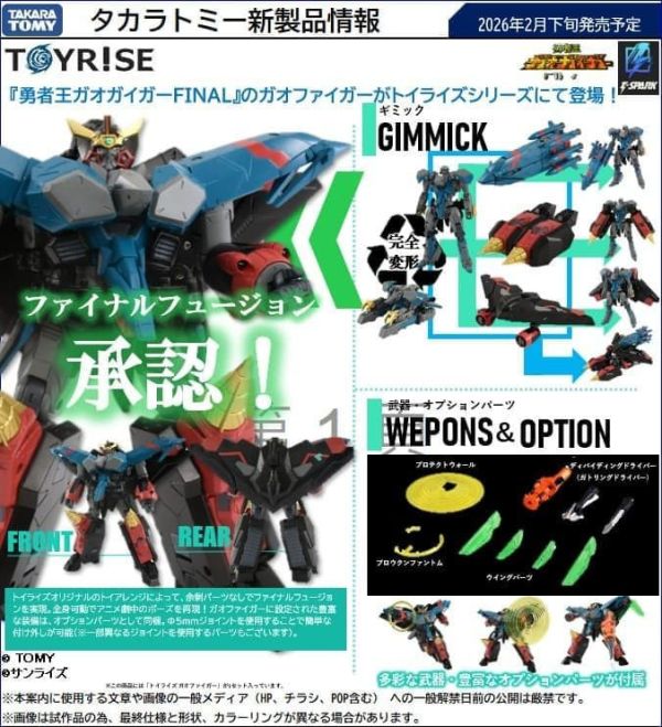 2026年2月預購 TAKARATOMY TOYRISE 勇者王 FINAL GaoFighGar 我王戰牙 可動完成品 