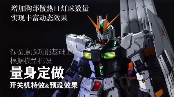 5月預購 KOSMOS  PGU NU 牛鋼彈 燈組 普通版/豪華版 兩款 首批附特典 