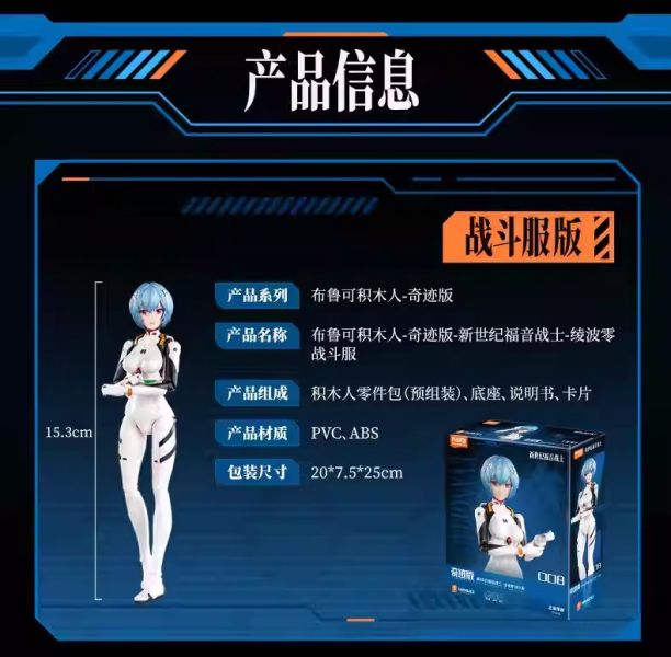 12月預購 布魯可積木 FG-04263 新世紀福音戰士 淩波零 奇跡版 戰鬥服 一般版 / 駕駛艙特別版 