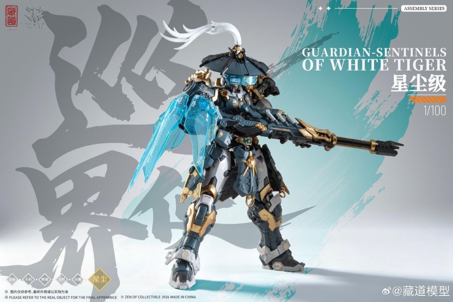 2026年第三季預購 藏道模型 巡界使 虎狩 豪華版 合金骨架 組裝模型 