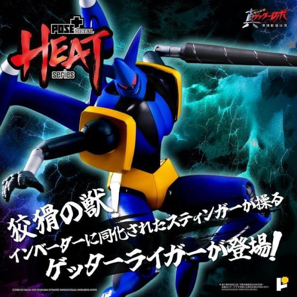 [現貨] POSE+ METAL HEAT系列 蓋特龍 世界最後之日ver. 可動完成品 
