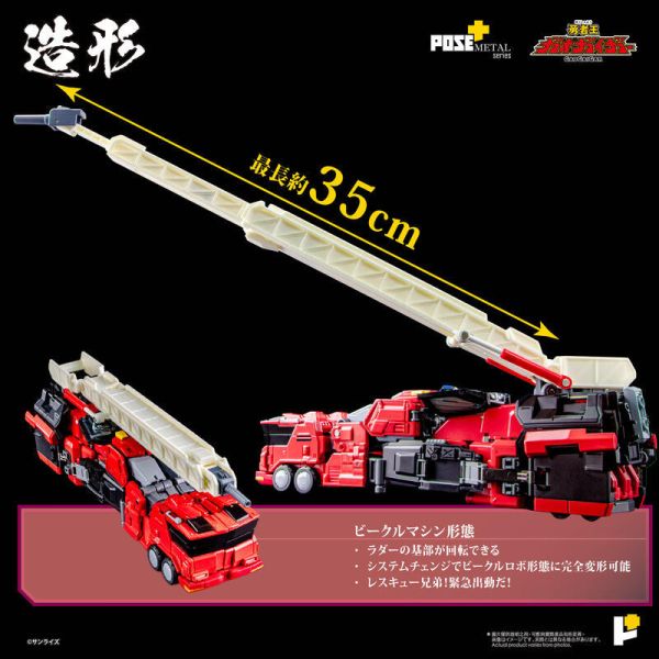 10月預購 POSE+ METAL Series 勇者王 超龍神 合金可動完成品 