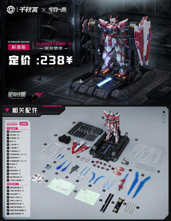 6~8月預購 千秋賞 1/100 搖光破軍 組裝模型 (基礎版/標準版/進階版 三種可選購) 