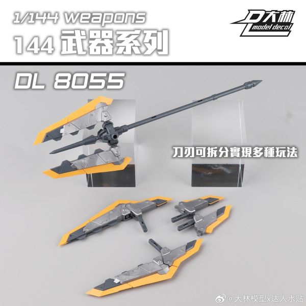 [現貨] 大林 1/144 戰戟 鐵血機娘 十字手里劍 RGHG DL 8055 武器配件包 組裝模型 