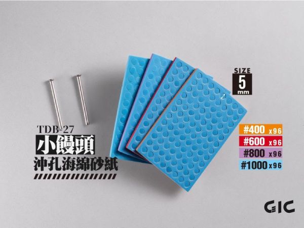2026年1月預購 GIC TDB-27 虎鑽 電動雕刻機 小饅頭 沖孔海綿砂紙 5mm 綜合包+支撐桿(5入) 