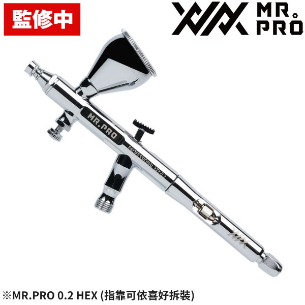 9月預購 MADWORKS MR.PRO 0.2 HEX AIRBRUSH-MADWORKS 旗艦噴筆 
