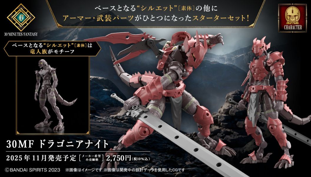 11月預購 萬代 30MF 30 MINUTES FANTASY 龍人騎士 組裝模型 