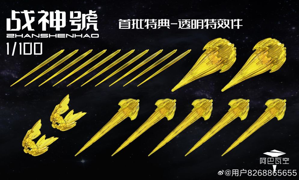 5月預購 阿巴瓦空模玩 1/100 第一彈 戰神號 組裝模型 首批附特典 