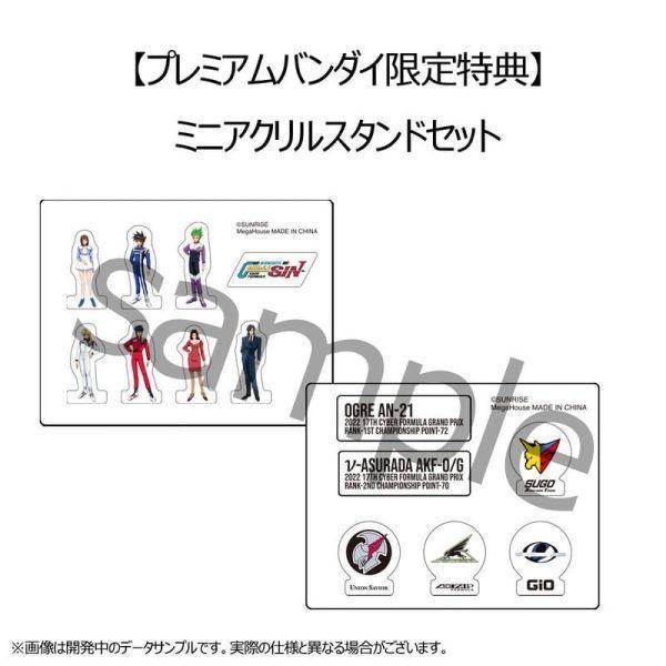 [現貨] MEGAHOUSE MH C.F.C 閃電霹靂車 Heritage Edition 宿命的對決 阿斯拉&凰呀套組 超越巔峰的挑戰者們 (附特典) 