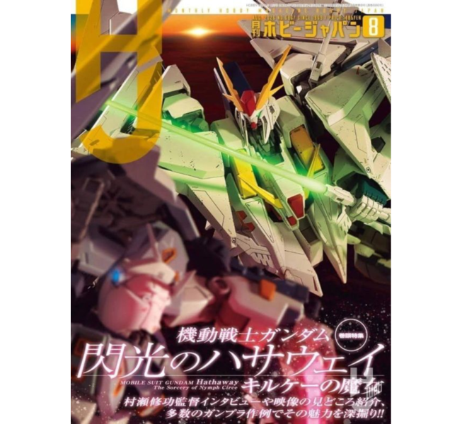 [現貨] 日文版 HOBBY JAPAN 月刊 2026年8月號 雜誌 