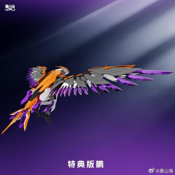 6月預購 墨山海 MAS-01 九天鯤鵬 組裝模型 附初回特典 