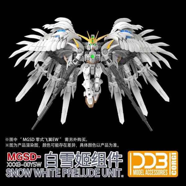 10月預購 DDB MGSD飛翼專用 白雪姬組件 組裝模型 